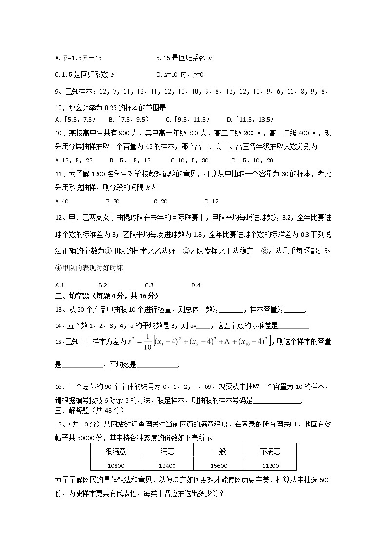 数学：第二章《统计》单元测试题四（新人教A版必修3）第2页