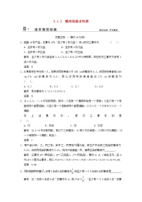 人教版新课标A必修33.1.3概率的基本性质课时训练