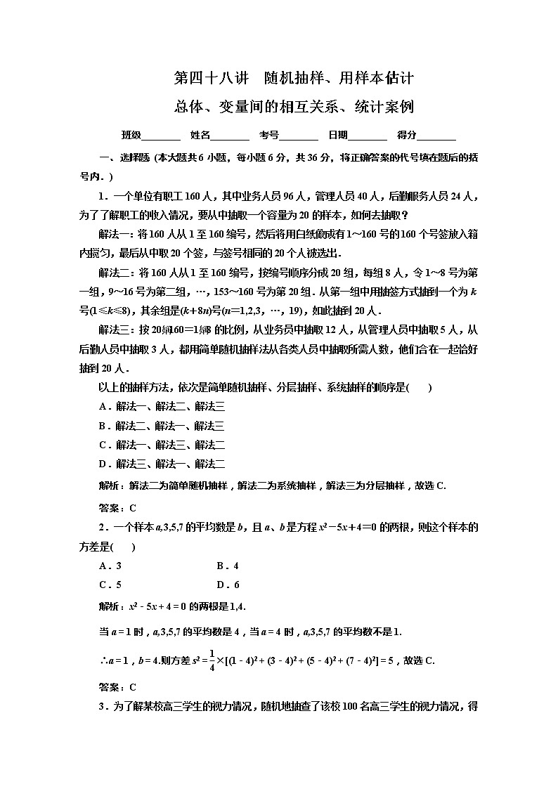 2012高考数学总复习同步：第四十八讲　随机抽样、用样本估计（人教版） 试卷01