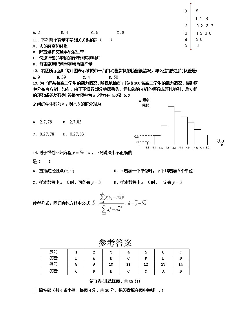 数学：第二章《统计》单元测试题一（新人教A版必修3）第2页
