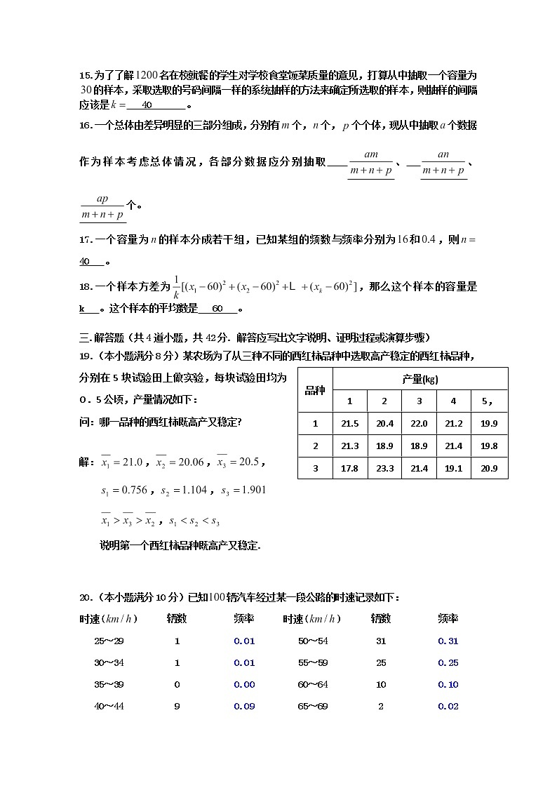 数学：第二章《统计》单元测试题一（新人教A版必修3）第3页