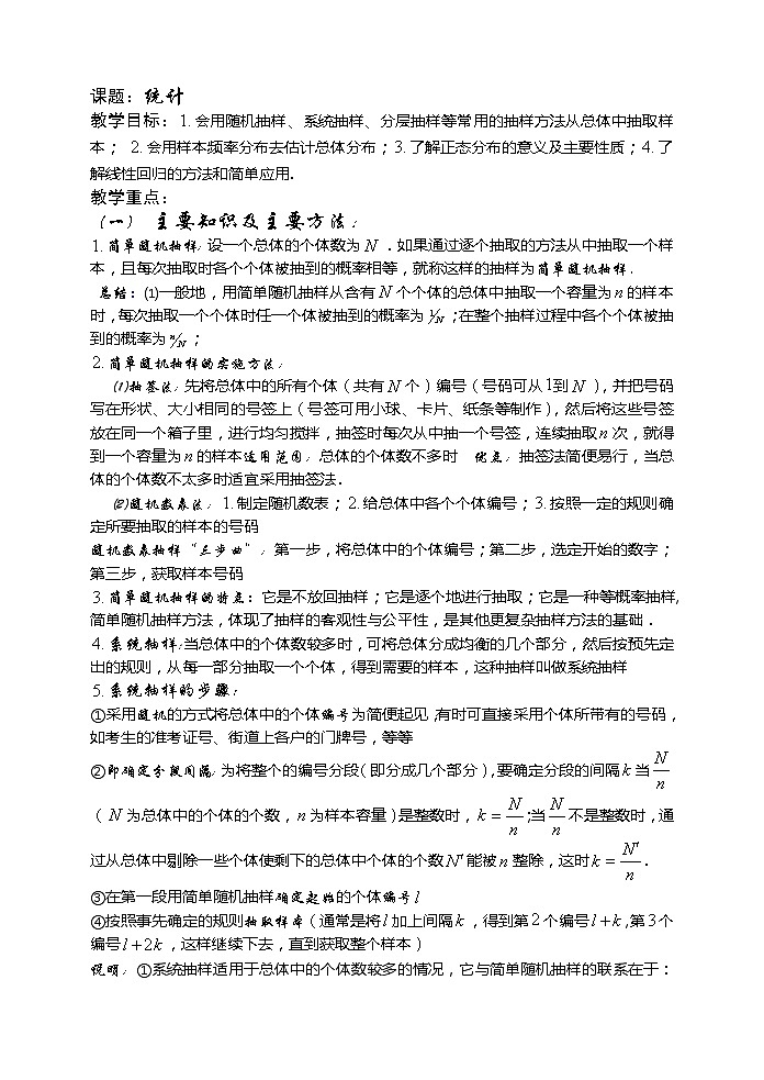 2012高考数学二轮复习（新人教A版）：第75课时 统计第1页