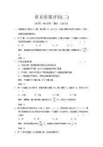 高中数学人教版新课标A必修3第二章 统计综合与测试课后复习题