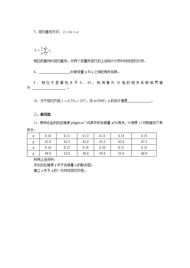 2011年高二数学测试：2.3《变量间的相关关系》（新人教A版必修3）02