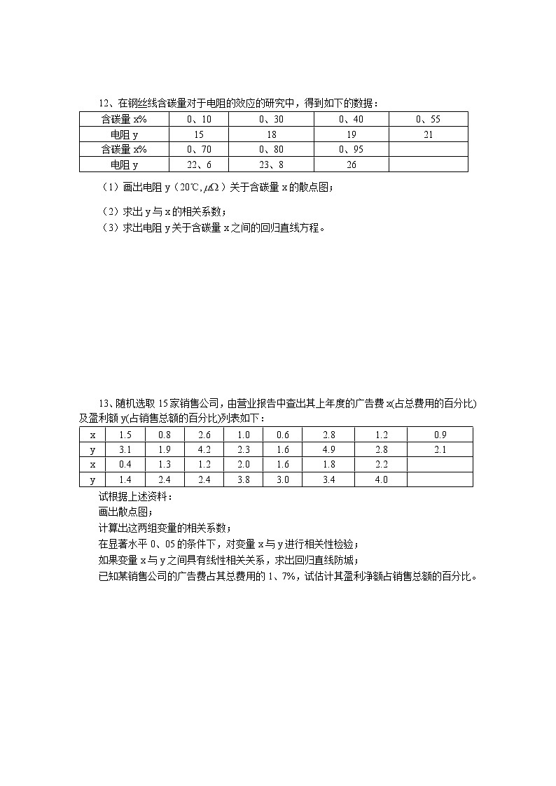 2011年高二数学测试：2.3《变量间的相关关系》（新人教A版必修3）03