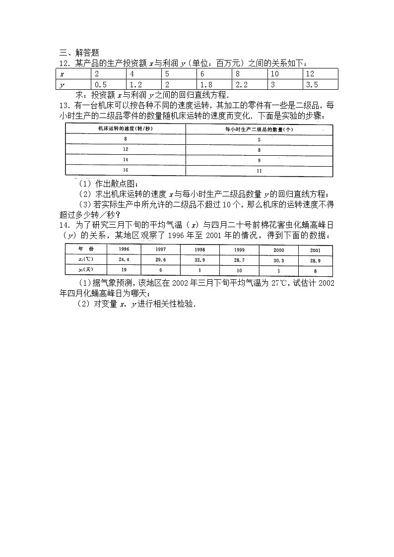 《相关变量》同步练习1第2页