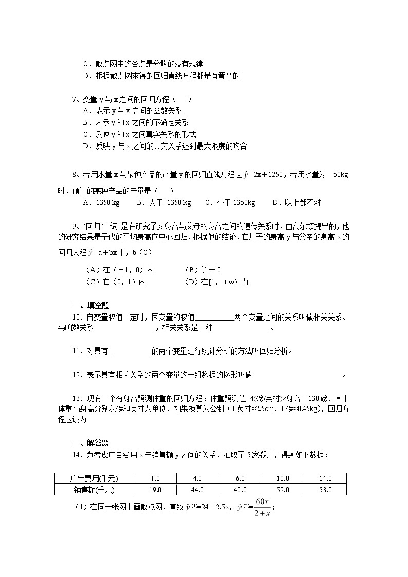 2011年高二数学精品测试：2.3.1《变量间的相关关系》（新人教A版必修3）02