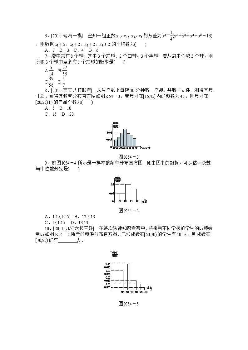2013届数学新课标高考一轮复习训练手册（理科） 第54讲《用样本估计总体》人教A版必修302