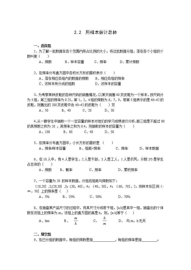 《用样本估计总体》同步练习2第1页
