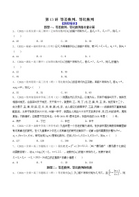 第13讲  等差数列、等比数列（原卷版）