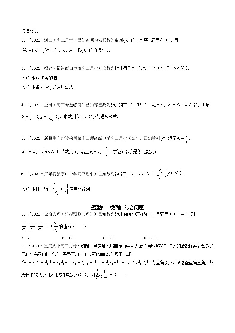 第13讲  等差数列、等比数列（原卷版）03