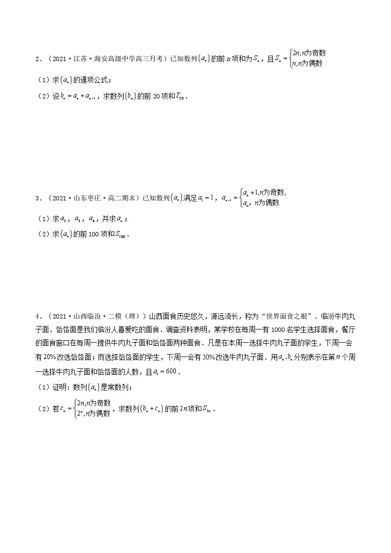 第14讲  数列大题的考法研究（原卷版）02