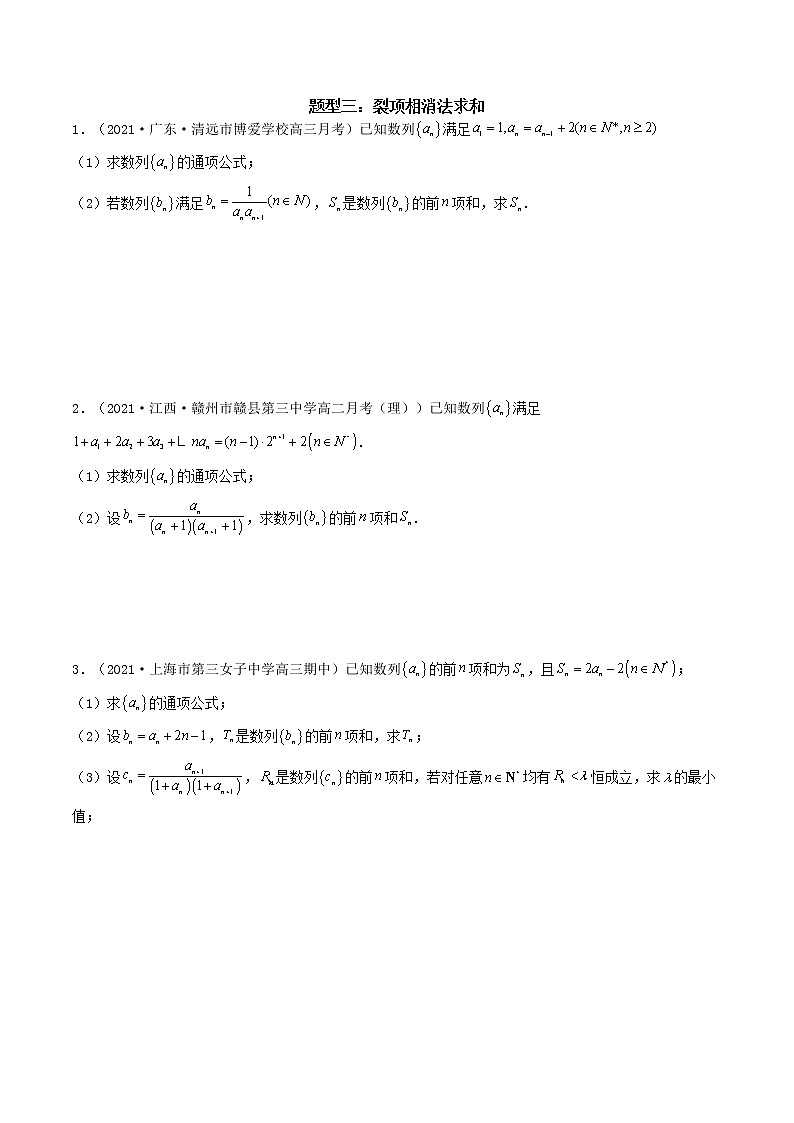 第14讲  数列大题的考法研究（原卷版）03
