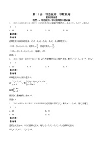 第13讲  等差数列、等比数列（解析版）练习题