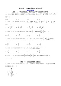 第8讲  三角函数的图象与性质（原卷版）