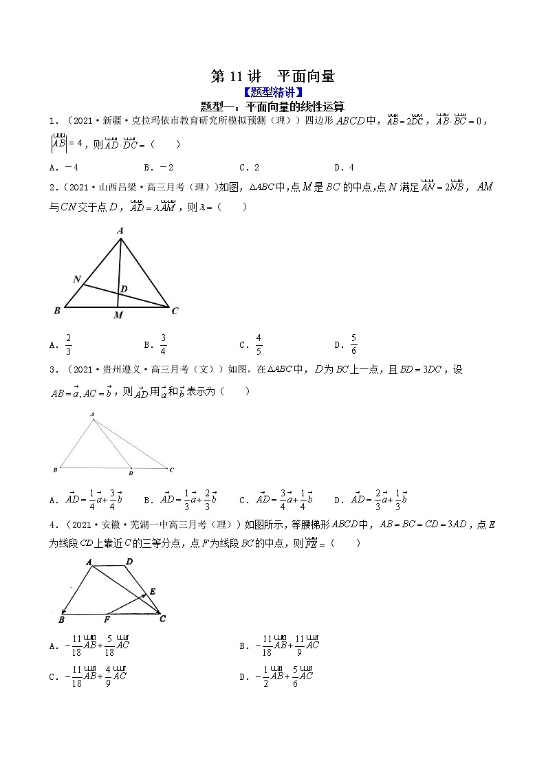 第11讲  平面向量（原卷版）01