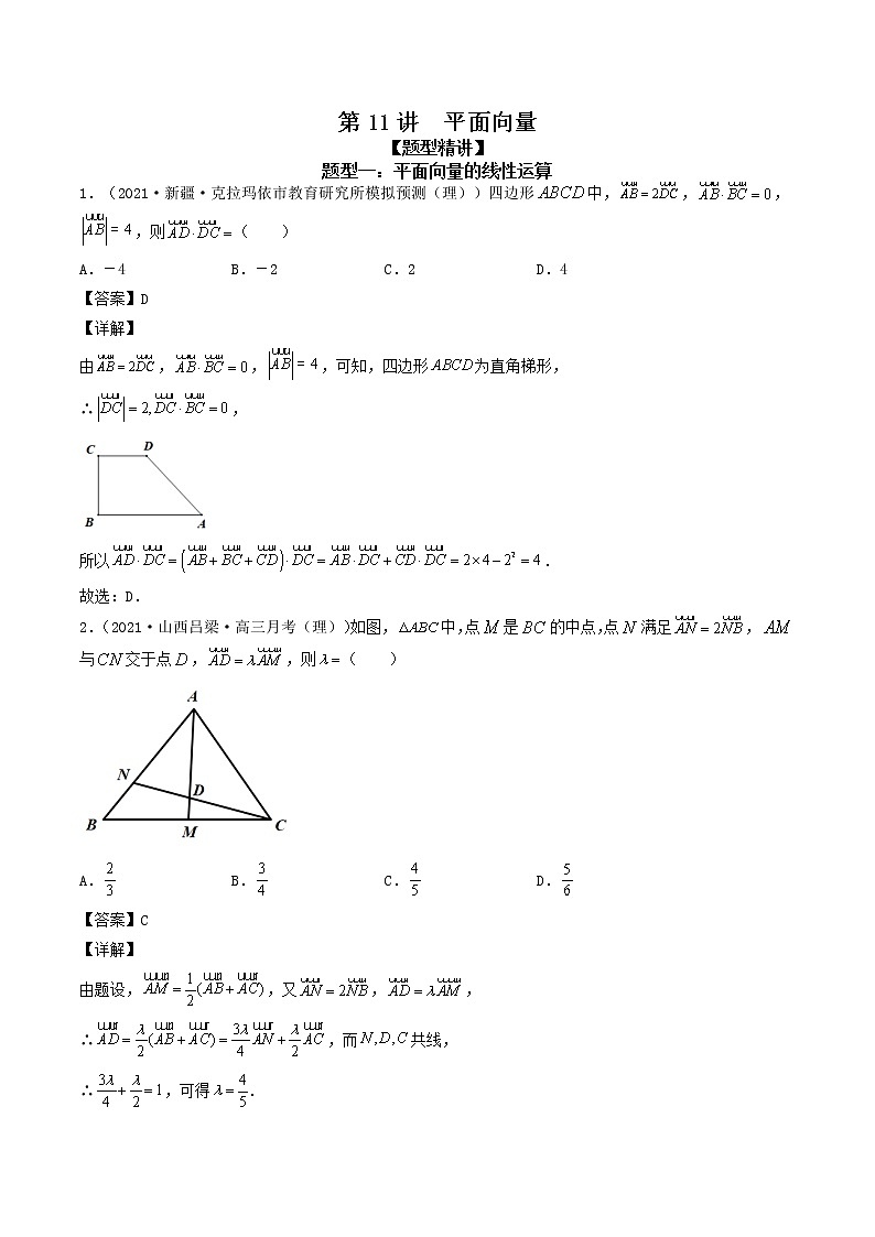 第11讲  平面向量（解析版）练习题01