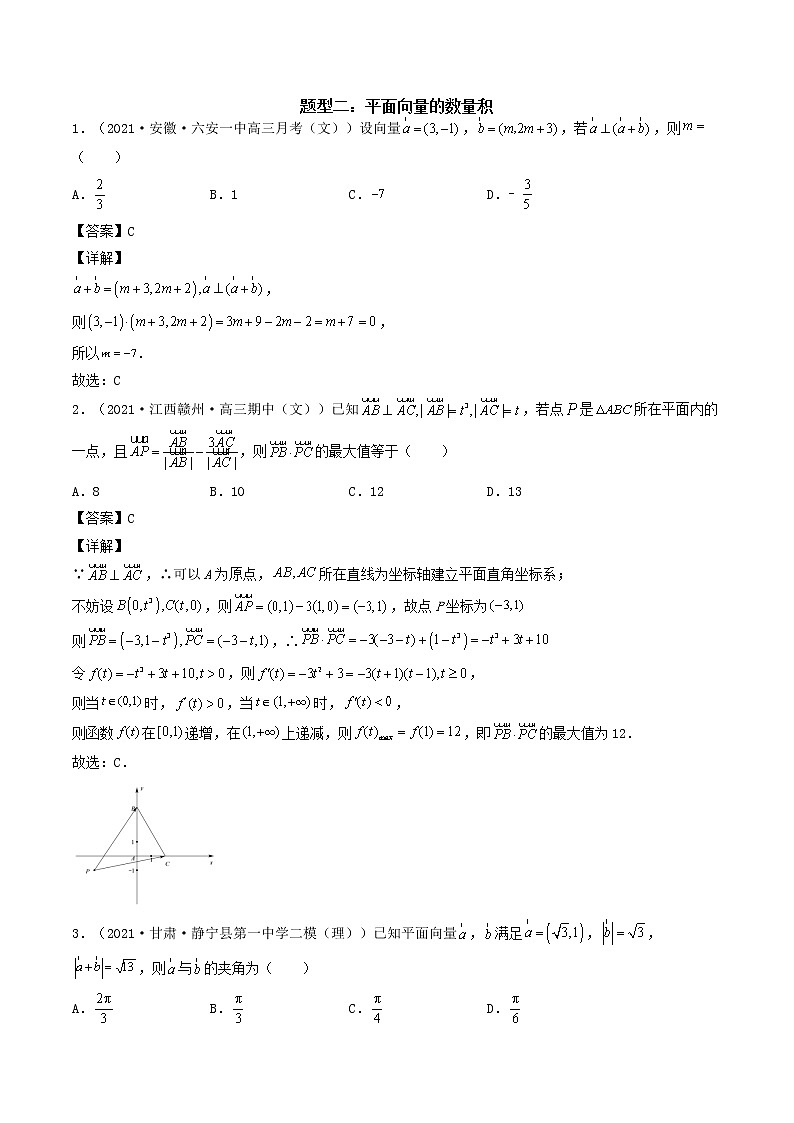 第11讲  平面向量（解析版）练习题03