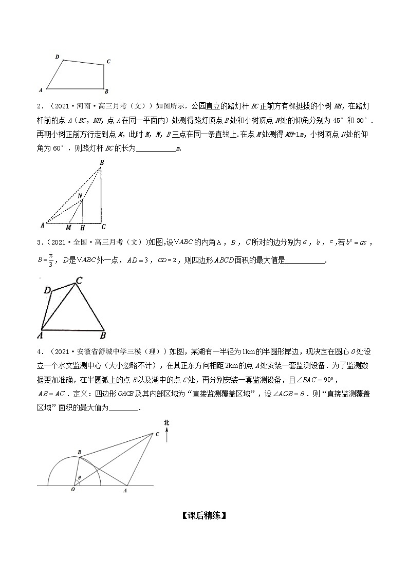 第10讲  三角恒等变换、解三角形（原卷版）第2页
