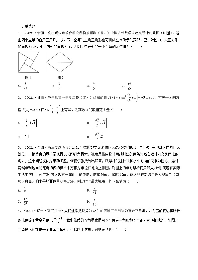 第10讲  三角恒等变换、解三角形（原卷版）第3页