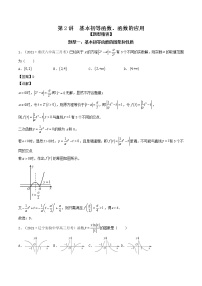 第2讲  基本初等函数、函数的应用（解析版）练习题