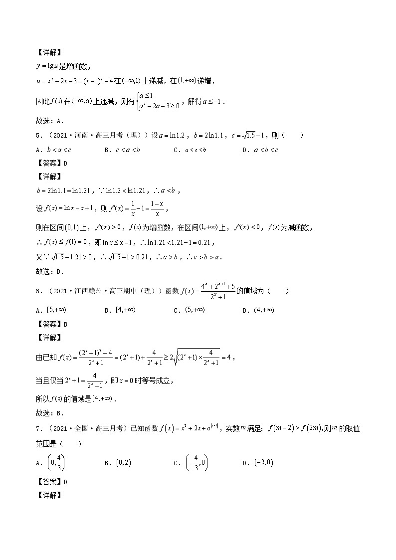 第2讲  基本初等函数、函数的应用（解析版）练习题第3页