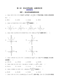 第2讲  基本初等函数、函数的应用（原卷版）