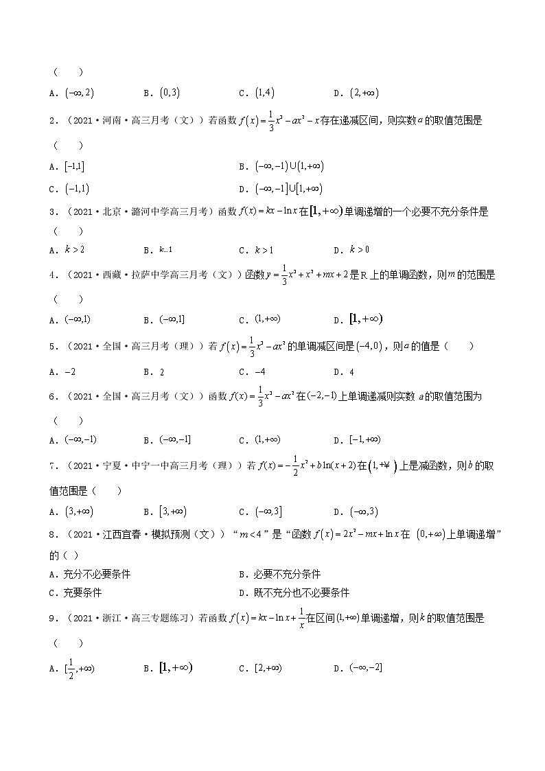 第3讲  利用导数研究函数的性质（原卷版）02