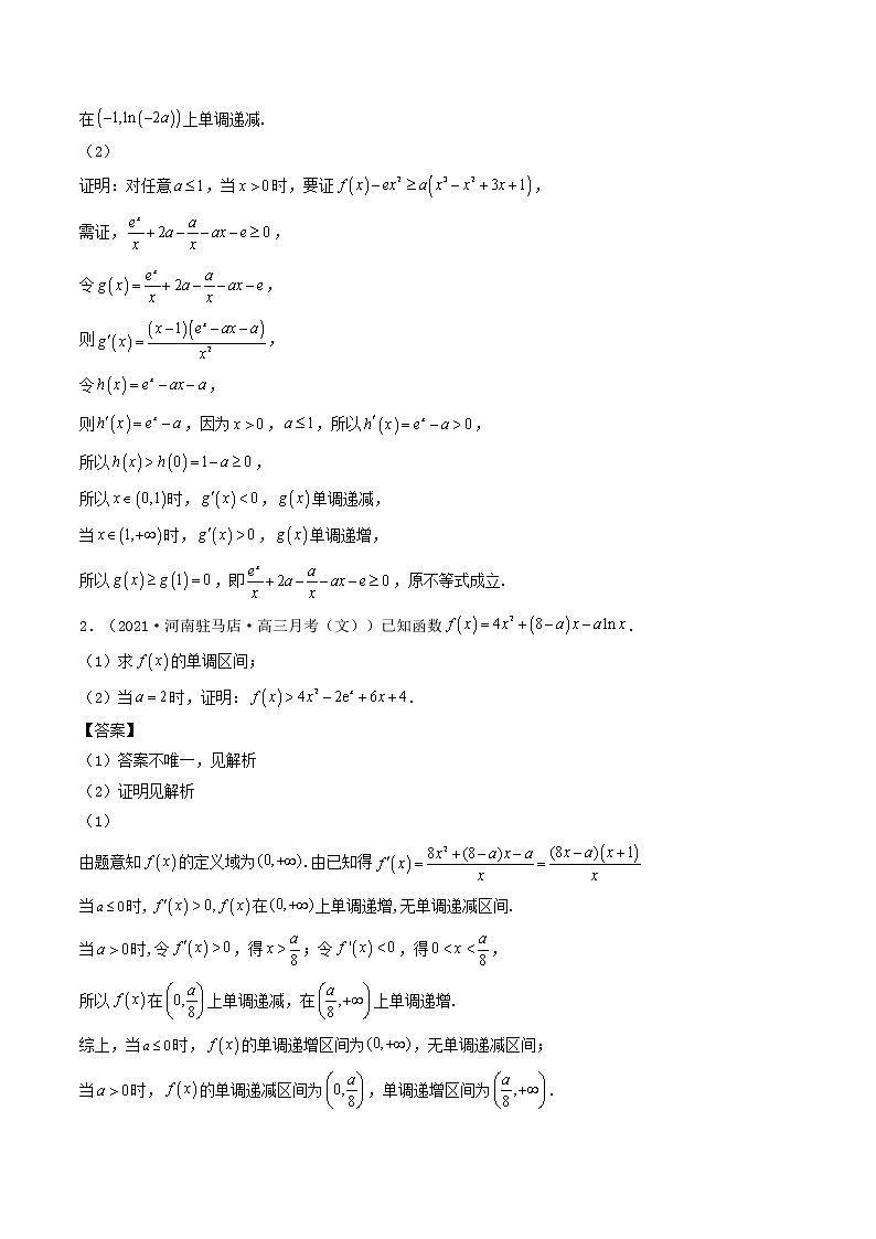 第5讲  利用导数研究不等式问题（解析版）02