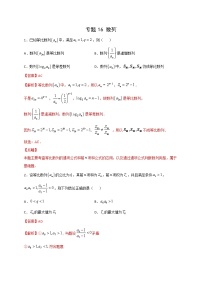 专题16   数列1多选题(解析版)