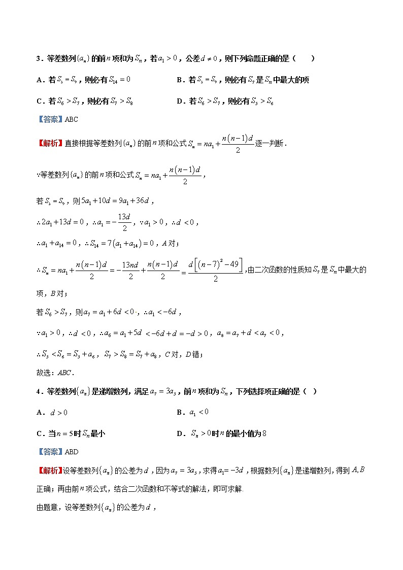 专题17   数列2【多选题】（解析版）第2页