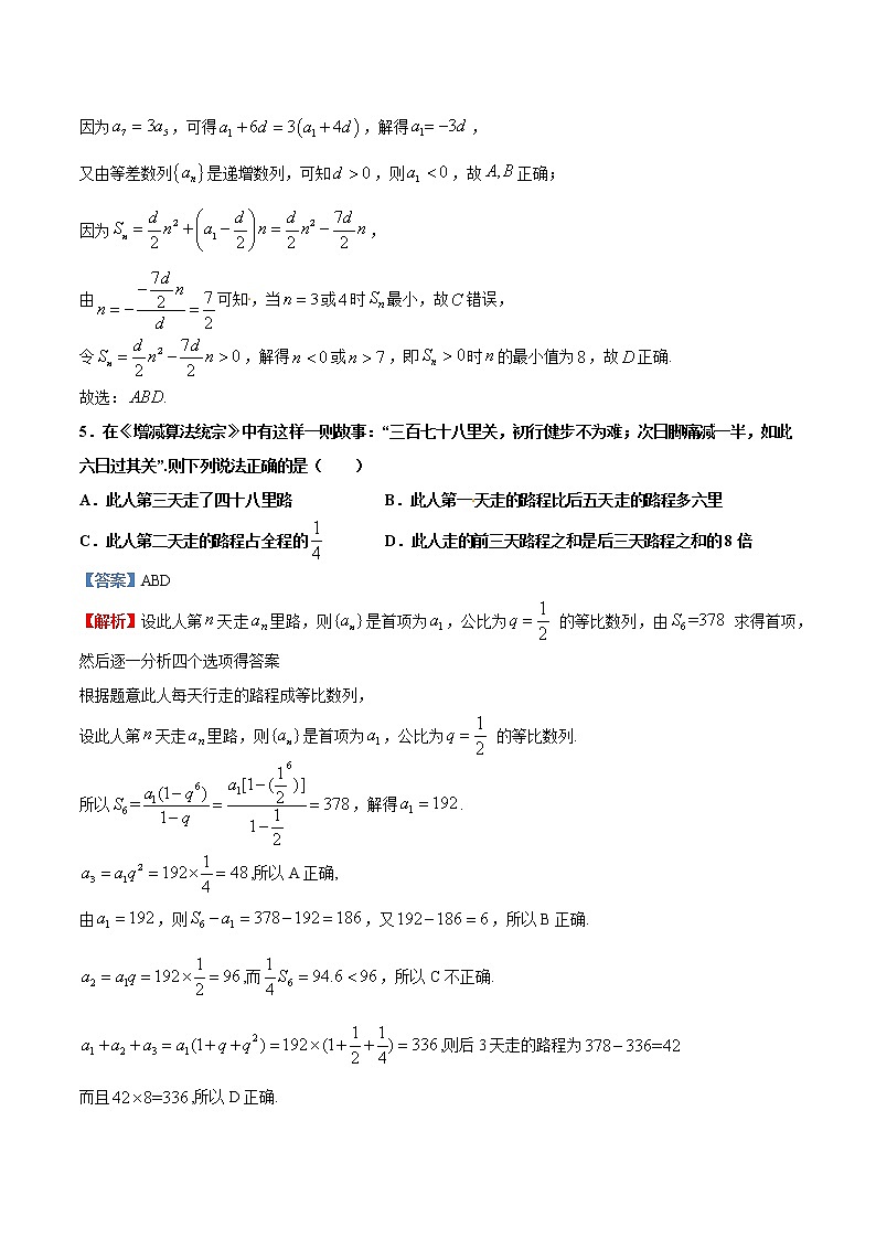 专题17   数列2【多选题】（解析版）第3页