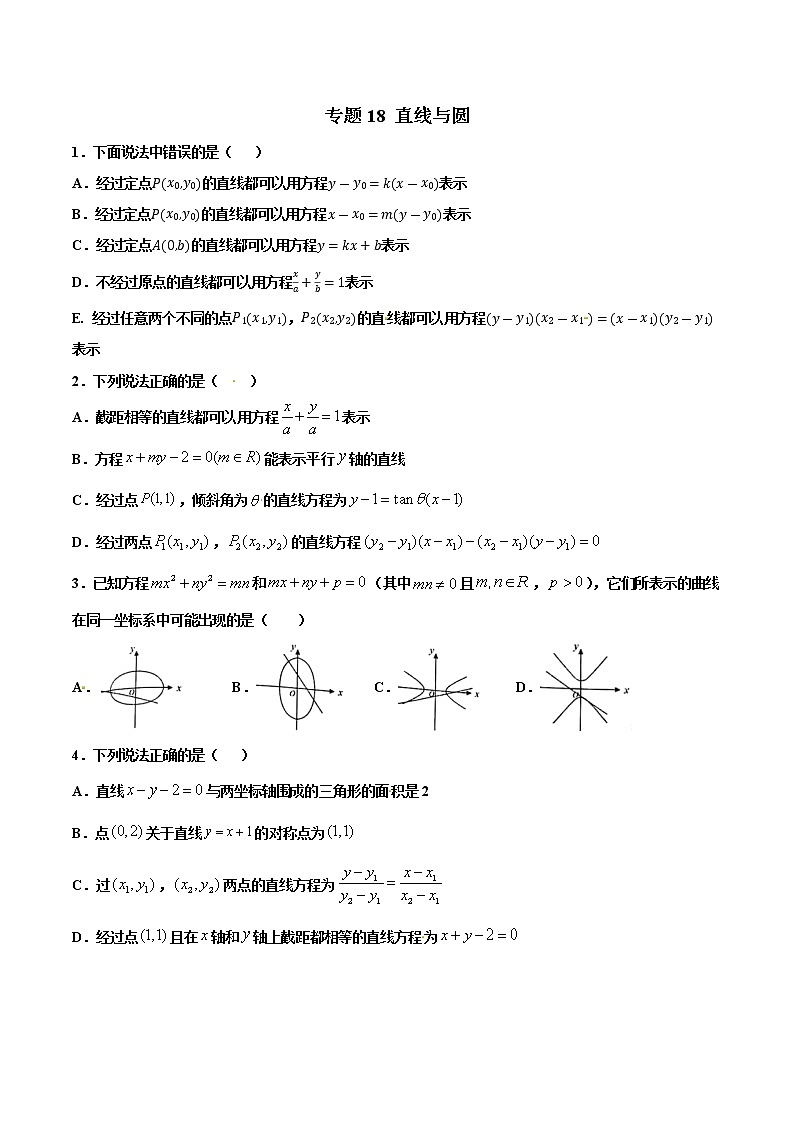 专题18   直线与圆【多选题】（原卷版）第1页