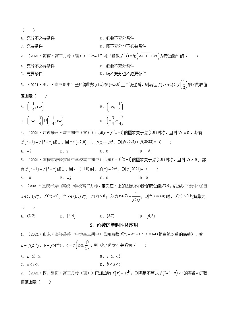 第1讲  函数图象与性质（原卷版）02