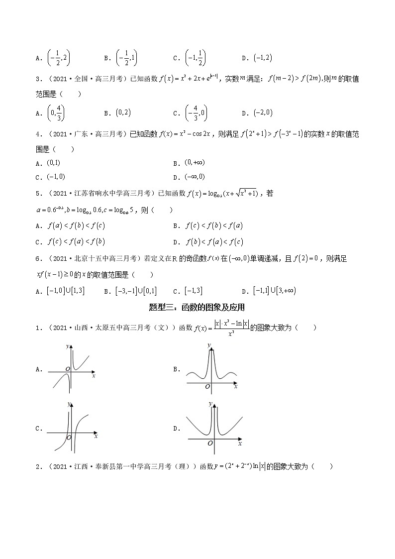 第1讲  函数图象与性质（原卷版）03