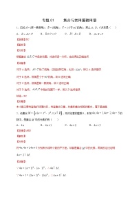 专题01   集合与常用逻辑用语多选题(解析版)