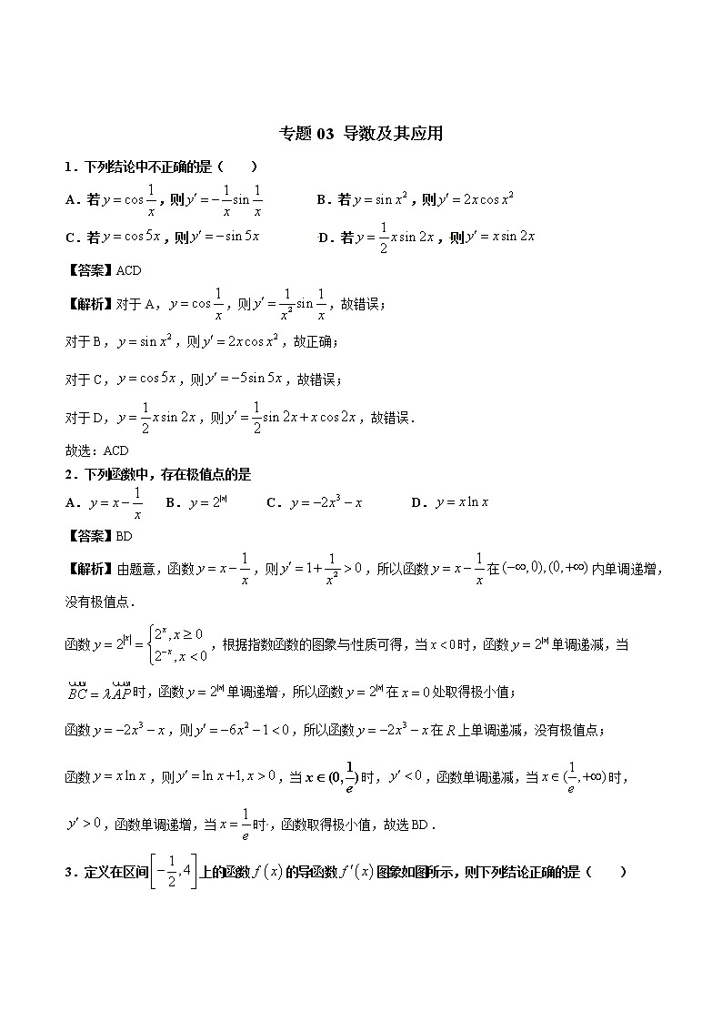 专题04   导数及其应用【多选题】（解析版）第1页