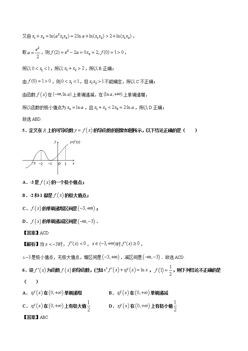 专题04   导数及其应用【多选题】（解析版）第3页