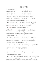 专题06   不等式多选题1(原卷版)