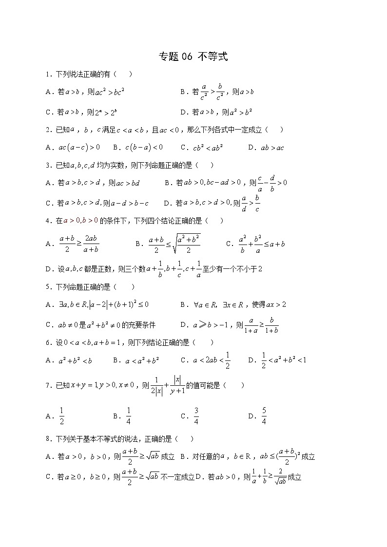 专题06   不等式多选题1(原卷版)第1页