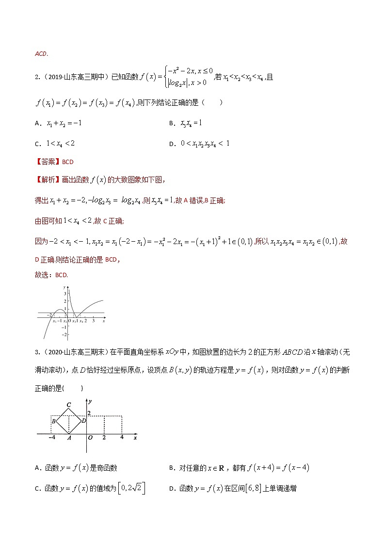 专题02   函数多选题（解析版）第2页