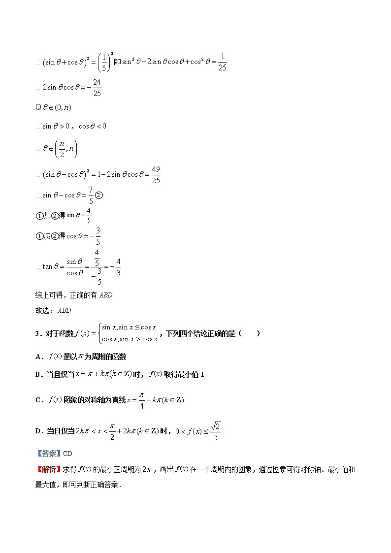 专题10   三角函数【多选题】（解析版）第2页