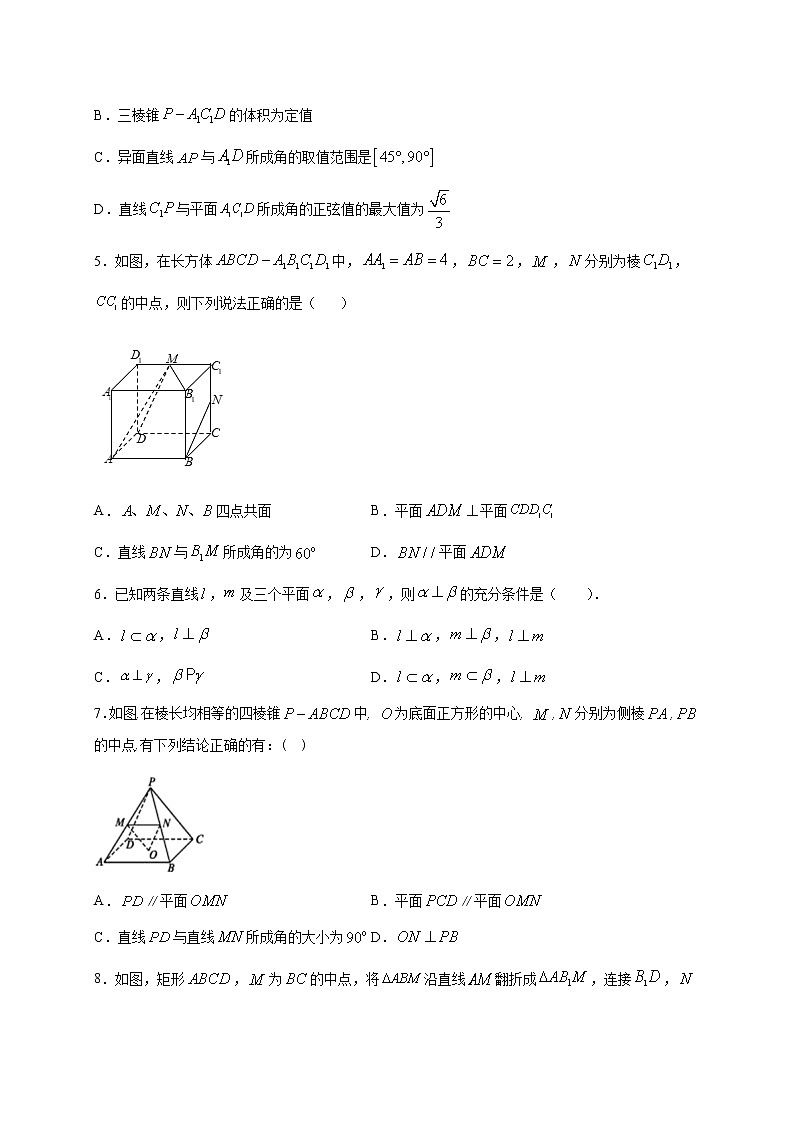 专题15   空间向量与立体几何多选题(原卷板)02