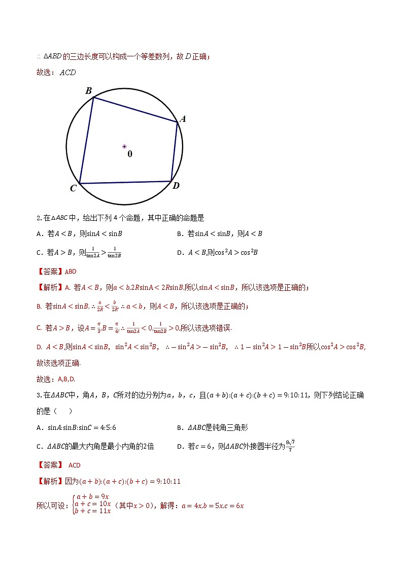 专题12   三角形多选题（解析版）第2页