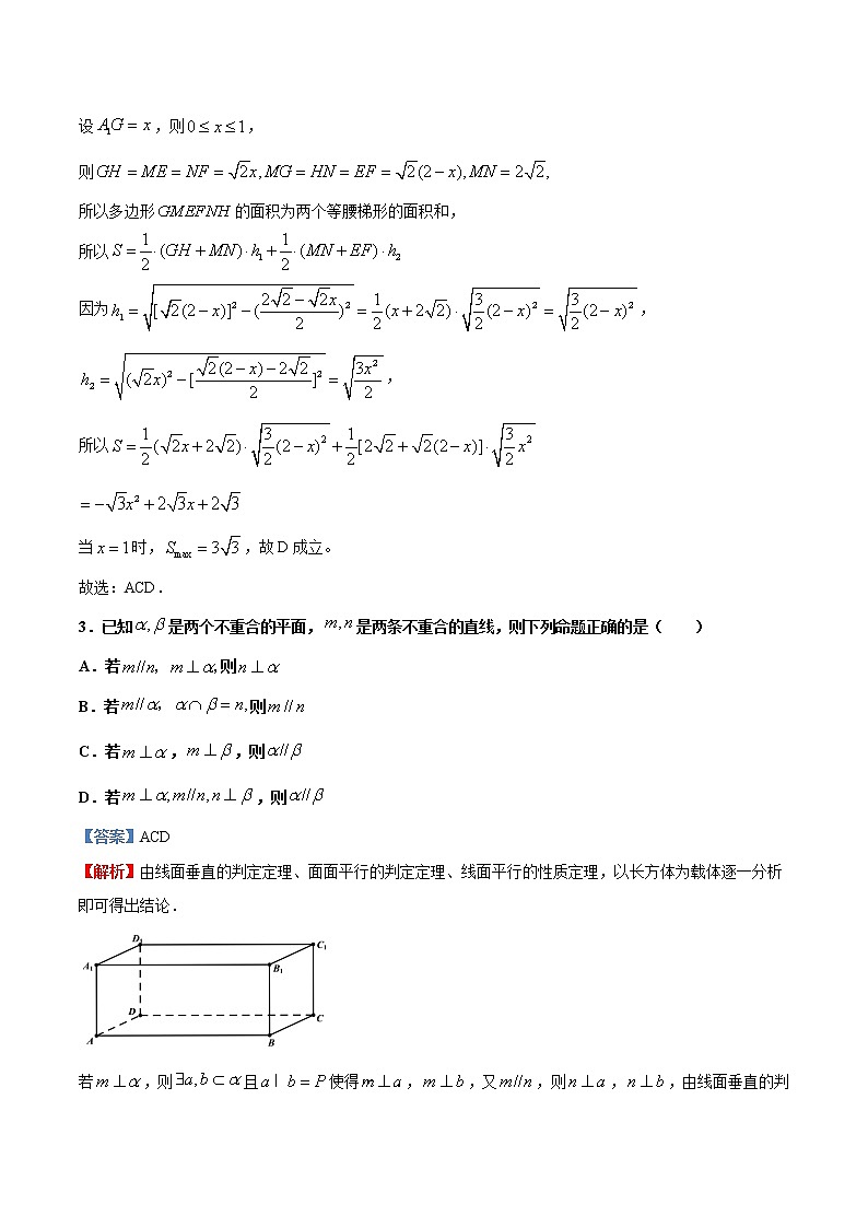 专题13   立体几何初步【多选题】（解析版）第2页