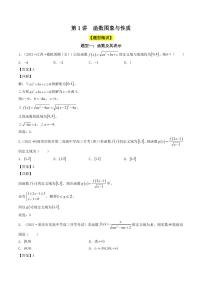 第1讲  函数图象与性质（解析版）练习题