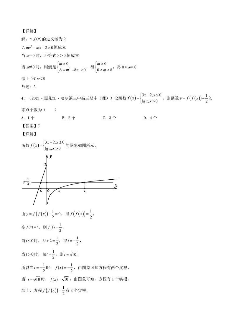 第1讲  函数图象与性质（解析版）练习题02