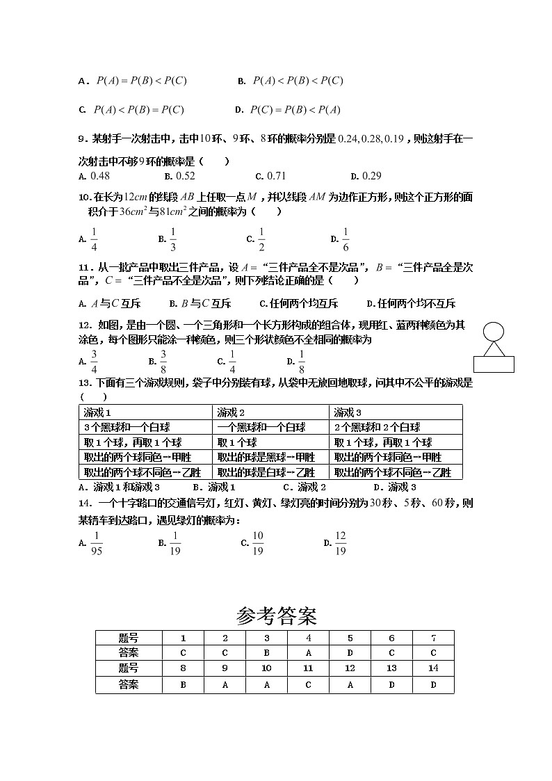 数学：第三章《概率》单元测试题一（新人教A版必修3）02