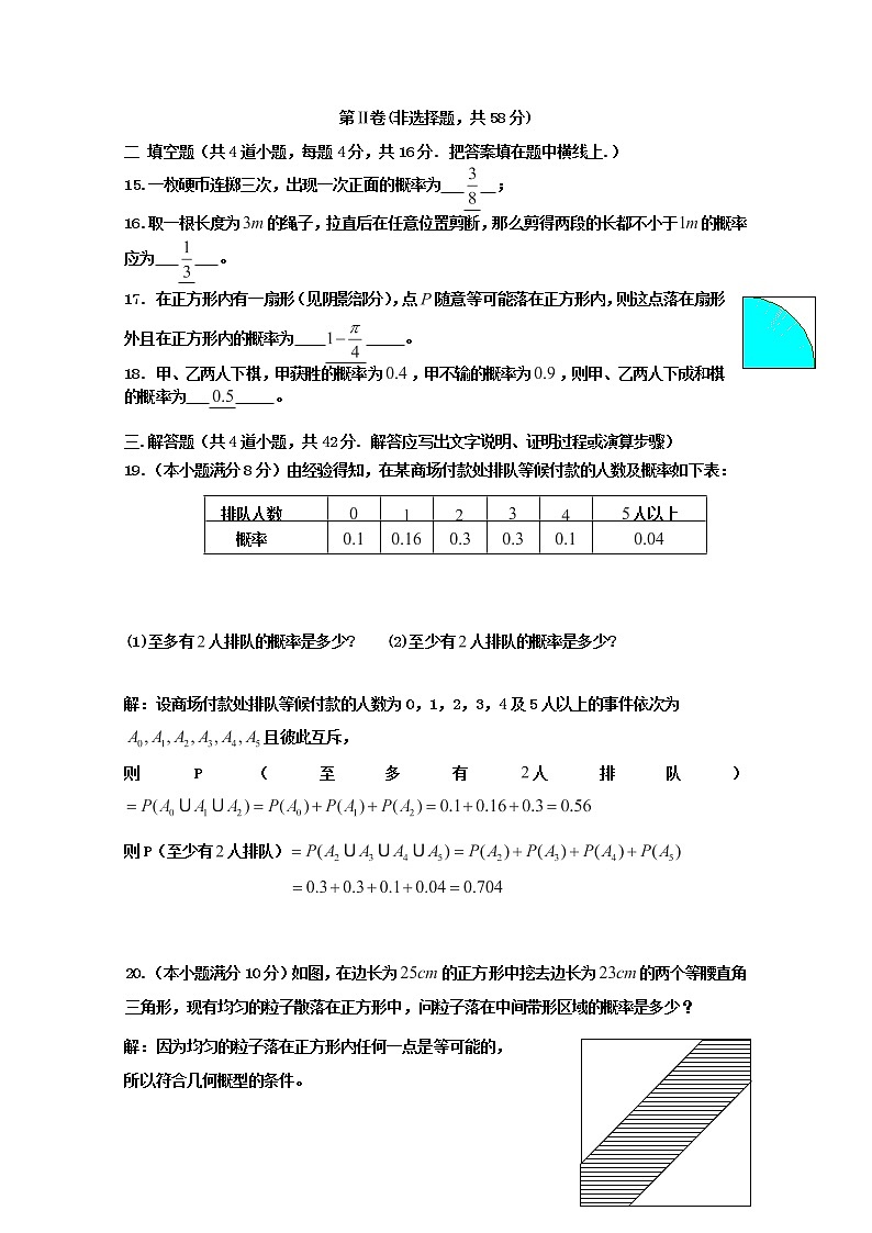 数学：第三章《概率》单元测试题一（新人教A版必修3）03