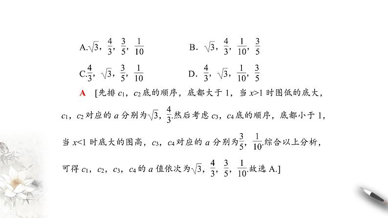 北师大版（2019）数学必修第一册：4.3.3《对数函数y=logax的图象和性质》PPT课件（共34页）08